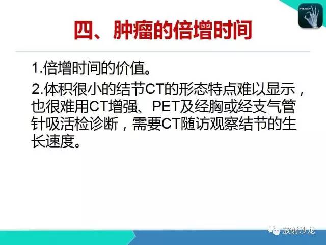 【PPT】浅谈周围型肺癌的CT诊断