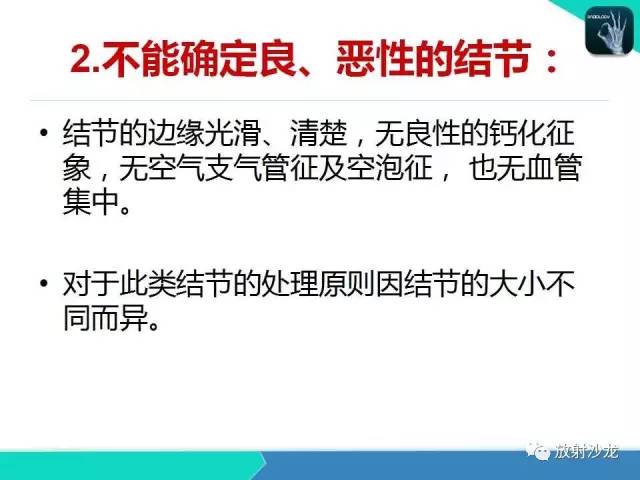 【PPT】浅谈周围型肺癌的CT诊断