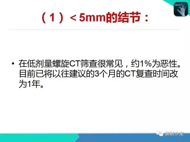 【PPT】浅谈周围型肺癌的CT诊断