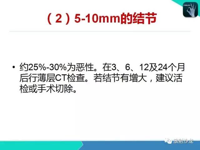 【PPT】浅谈周围型肺癌的CT诊断