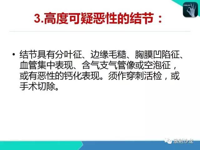 【PPT】浅谈周围型肺癌的CT诊断