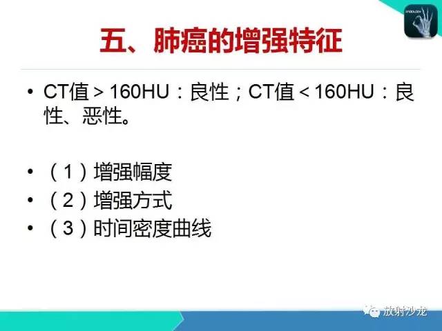 【PPT】浅谈周围型肺癌的CT诊断