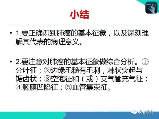 【PPT】浅谈周围型肺癌的CT诊断