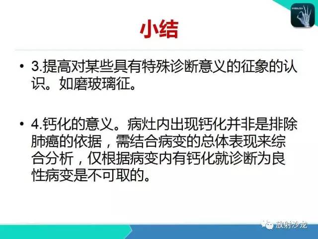 【PPT】浅谈周围型肺癌的CT诊断