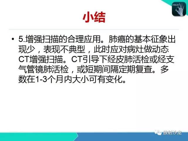 【PPT】浅谈周围型肺癌的CT诊断