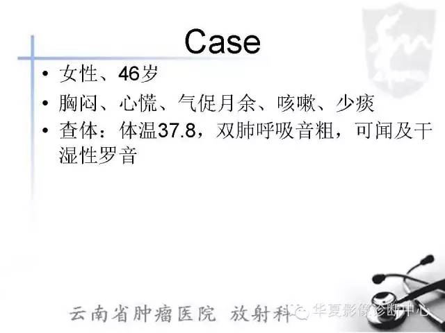 【PPT】X线如何区分肺水肿和肺淤血