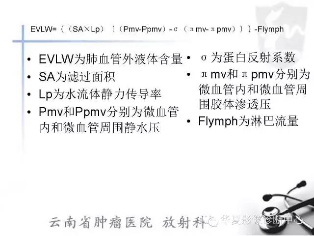 【PPT】X线如何区分肺水肿和肺淤血