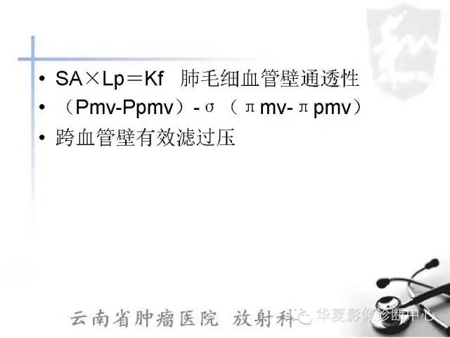 【PPT】X线如何区分肺水肿和肺淤血