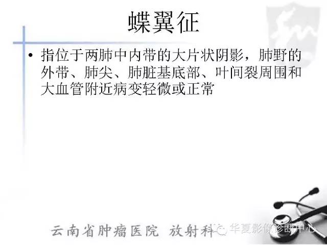 【PPT】X线如何区分肺水肿和肺淤血