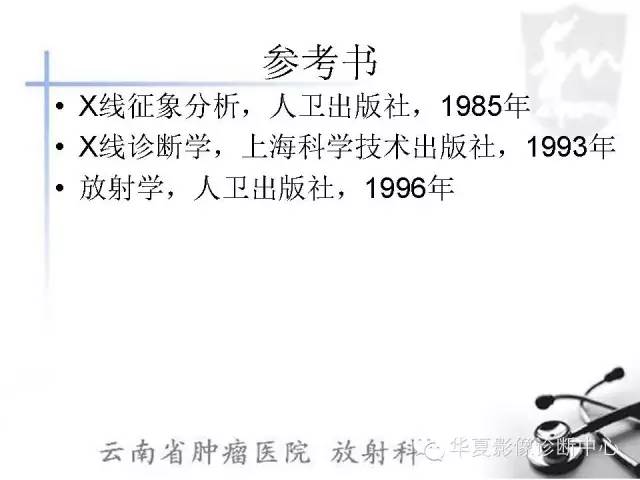 【PPT】X线如何区分肺水肿和肺淤血