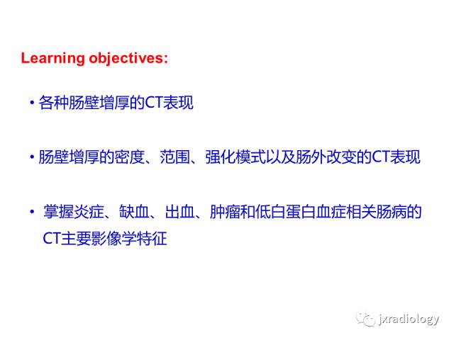【PPT】肠壁增厚的CT鉴别诊断