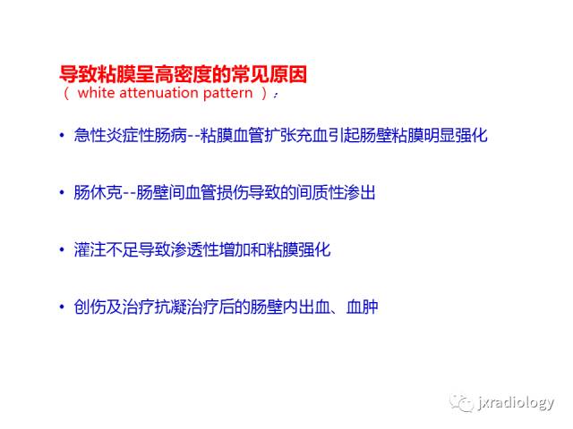 【PPT】肠壁增厚的CT鉴别诊断