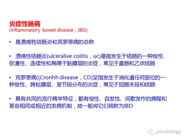 【PPT】肠壁增厚的CT鉴别诊断