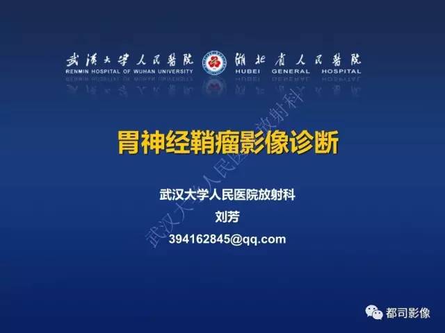 【PPT】胃神经鞘瘤影像诊断