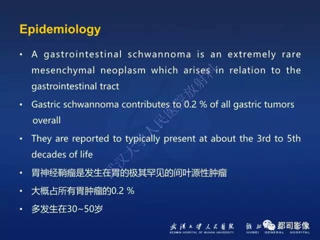 【PPT】胃神经鞘瘤影像诊断