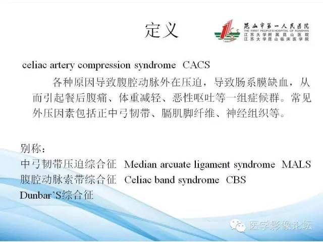 【PPT】正中弓状韧带致腹腔动脉压迫综合征CTA表现 【PPT】正中弓状韧带致腹腔动脉压迫综合征CTA表现