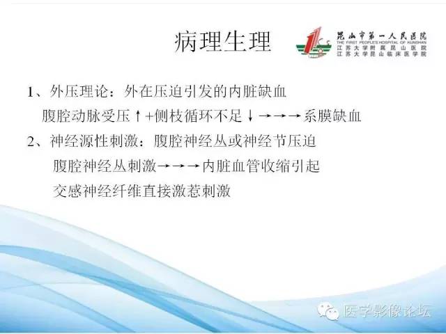 【PPT】正中弓状韧带致腹腔动脉压迫综合征CTA表现 【PPT】正中弓状韧带致腹腔动脉压迫综合征CTA表现