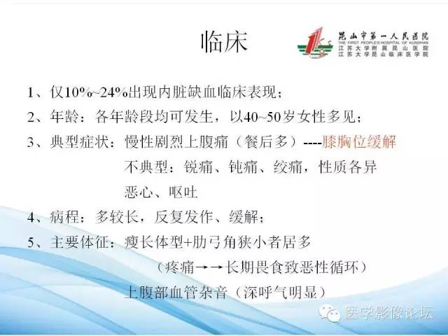 【PPT】正中弓状韧带致腹腔动脉压迫综合征CTA表现 【PPT】正中弓状韧带致腹腔动脉压迫综合征CTA表现