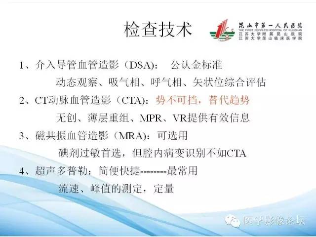 【PPT】正中弓状韧带致腹腔动脉压迫综合征CTA表现 【PPT】正中弓状韧带致腹腔动脉压迫综合征CTA表现