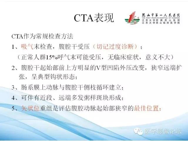 【PPT】正中弓状韧带致腹腔动脉压迫综合征CTA表现 【PPT】正中弓状韧带致腹腔动脉压迫综合征CTA表现