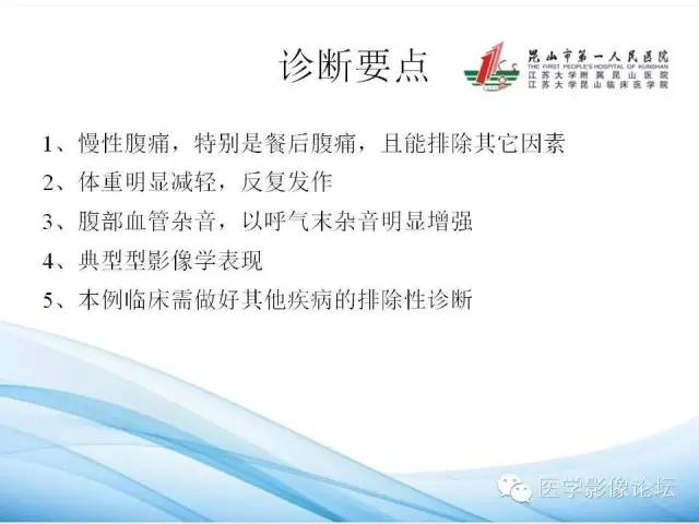 【PPT】正中弓状韧带致腹腔动脉压迫综合征CTA表现 【PPT】正中弓状韧带致腹腔动脉压迫综合征CTA表现