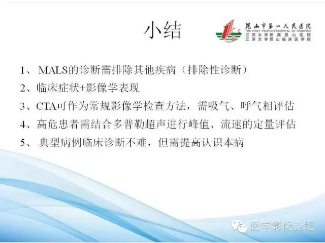【PPT】正中弓状韧带致腹腔动脉压迫综合征CTA表现 【PPT】正中弓状韧带致腹腔动脉压迫综合征CTA表现