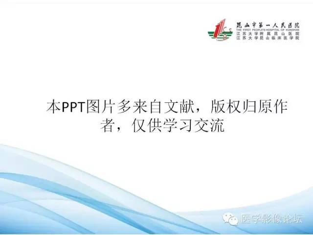 【PPT】正中弓状韧带致腹腔动脉压迫综合征CTA表现 【PPT】正中弓状韧带致腹腔动脉压迫综合征CTA表现