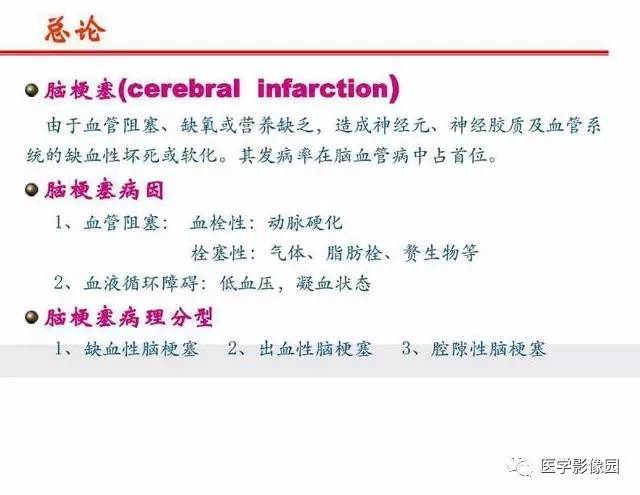 【PPT】脑梗塞影像学诊断