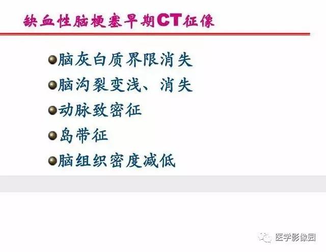 【PPT】脑梗塞影像学诊断