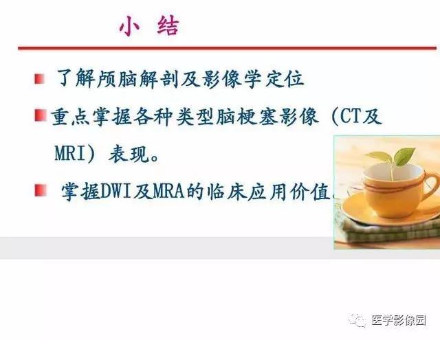 【PPT】脑梗塞影像学诊断