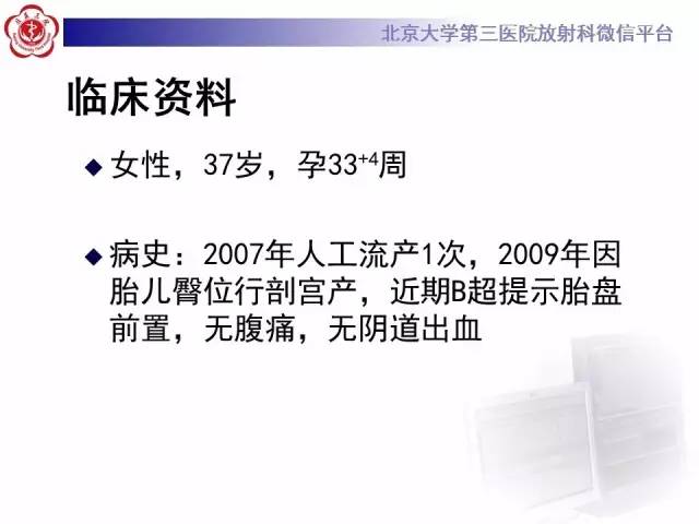 【病例】胎盘植入1例MR影像表现