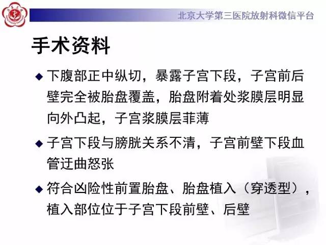 【病例】胎盘植入1例MR影像表现