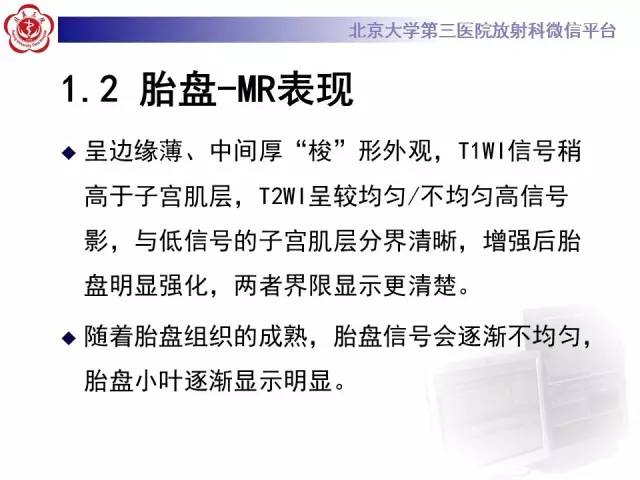 【病例】胎盘植入1例MR影像表现