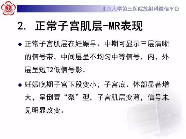 【病例】胎盘植入1例MR影像表现