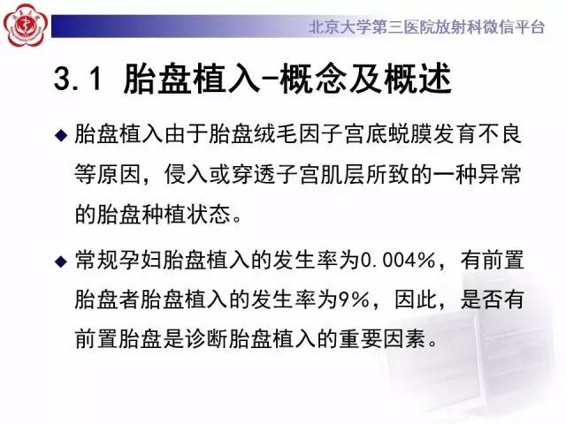 【病例】胎盘植入1例MR影像表现