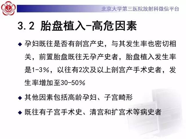 【病例】胎盘植入1例MR影像表现