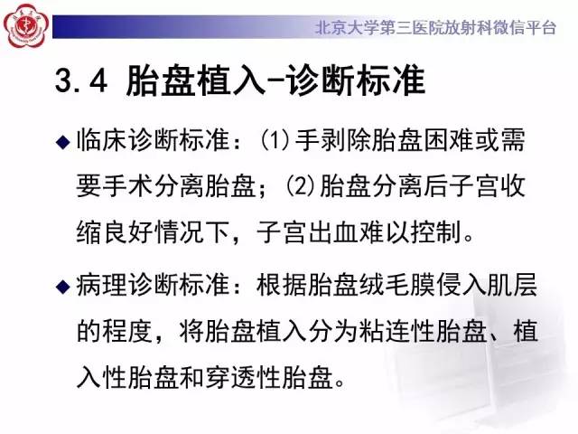 【病例】胎盘植入1例MR影像表现