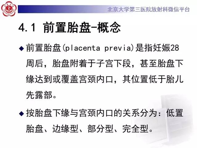 【病例】胎盘植入1例MR影像表现