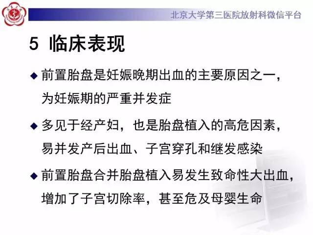 【病例】胎盘植入1例MR影像表现