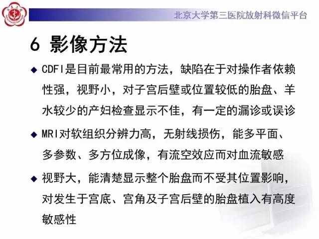 【病例】胎盘植入1例MR影像表现