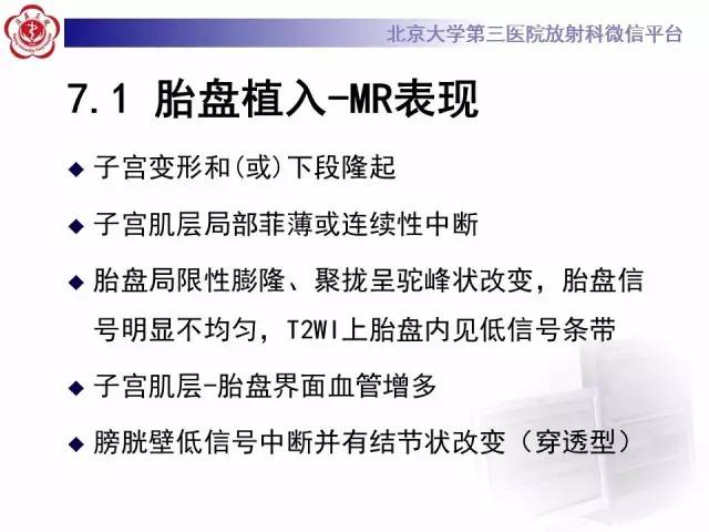 【病例】胎盘植入1例MR影像表现