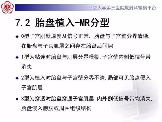 【病例】胎盘植入1例MR影像表现