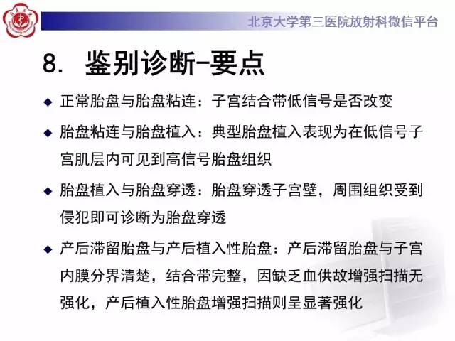 【病例】胎盘植入1例MR影像表现