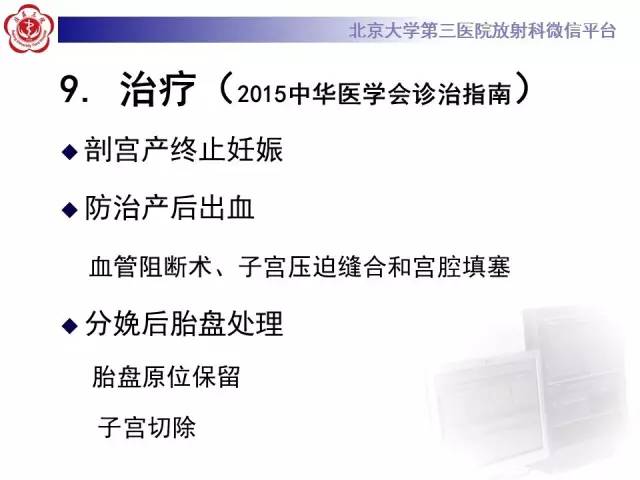 【病例】胎盘植入1例MR影像表现