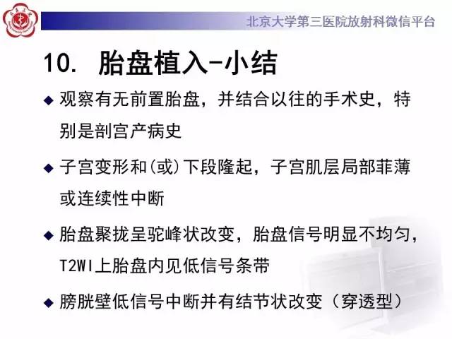 【病例】胎盘植入1例MR影像表现