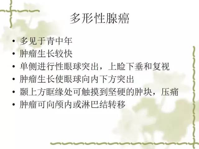 【病例】泪腺多形性腺癌1例MR影像表现