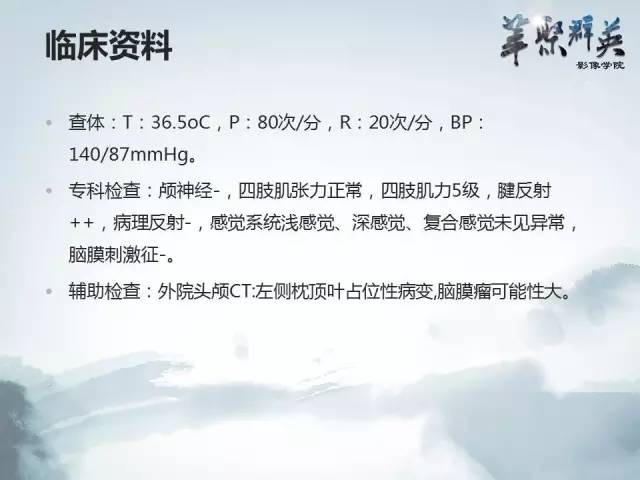 【病例】颅内孤立性纤维瘤1例MR影像表现与鉴别