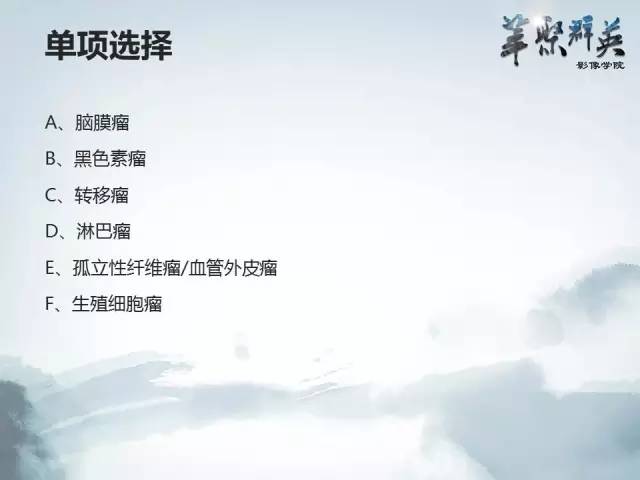 【病例】颅内孤立性纤维瘤1例MR影像表现与鉴别