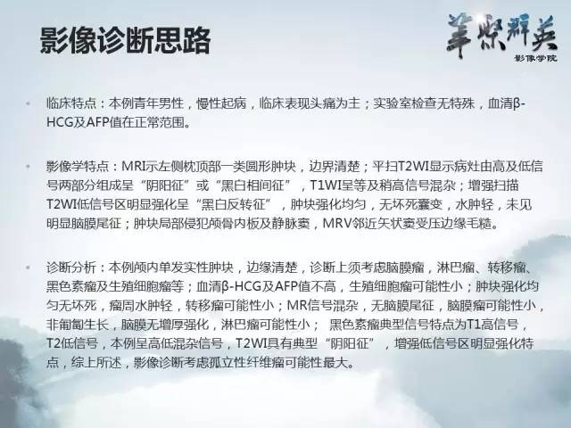 【病例】颅内孤立性纤维瘤1例MR影像表现与鉴别