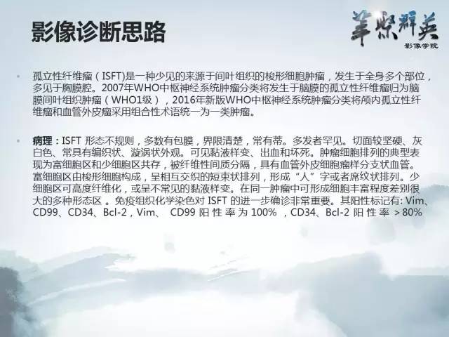 【病例】颅内孤立性纤维瘤1例MR影像表现与鉴别
